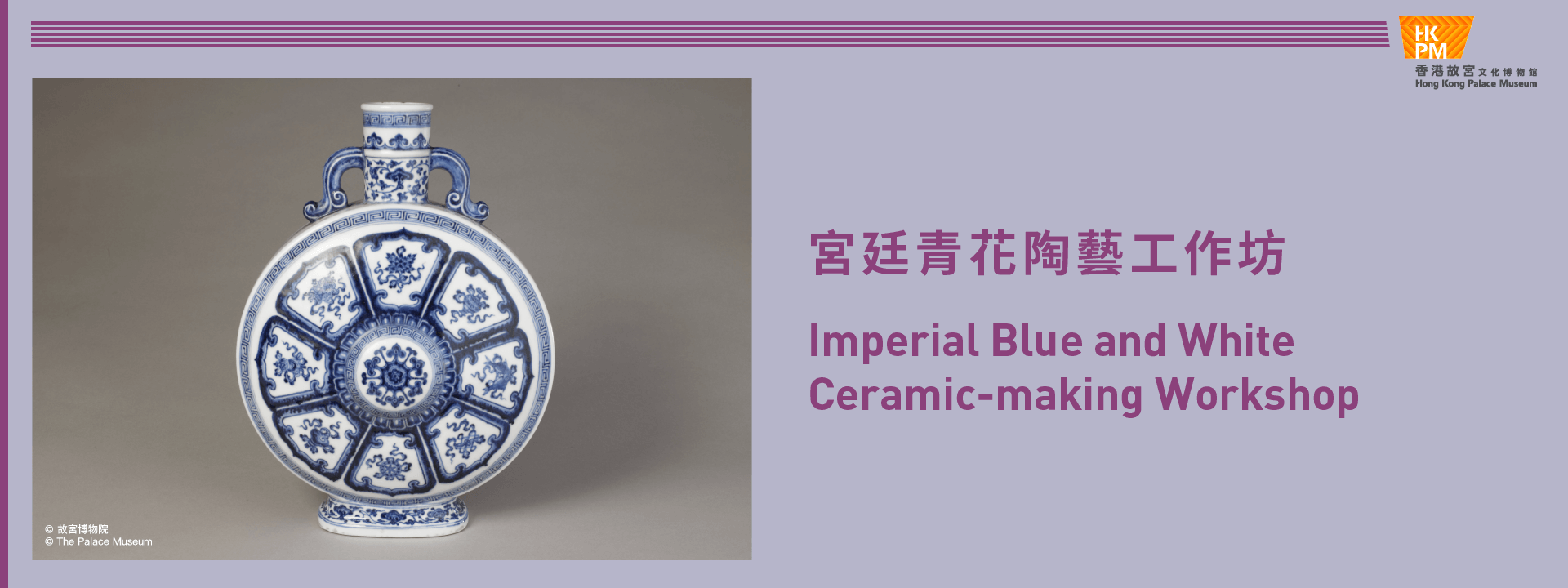 宮廷青花陶藝工作坊